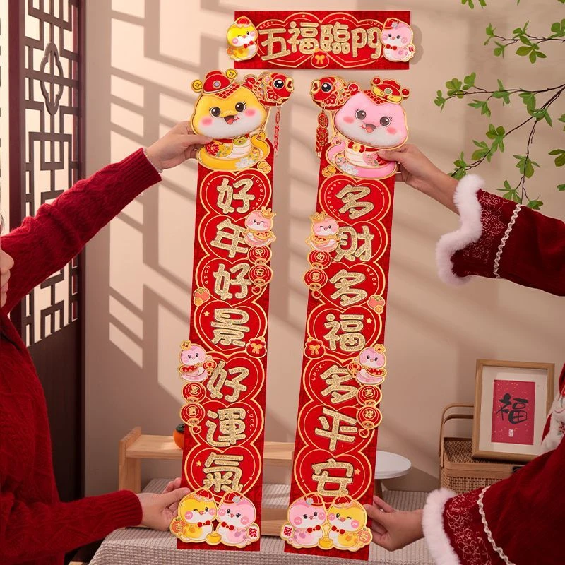 对联2025蛇年新年过年毛绒新款福字春联家用装饰春节入户对联门贴