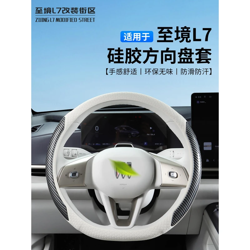 适用别克至境L7硅胶方向盘套直套式方向盘套耐磨防晒皮革方向盘套