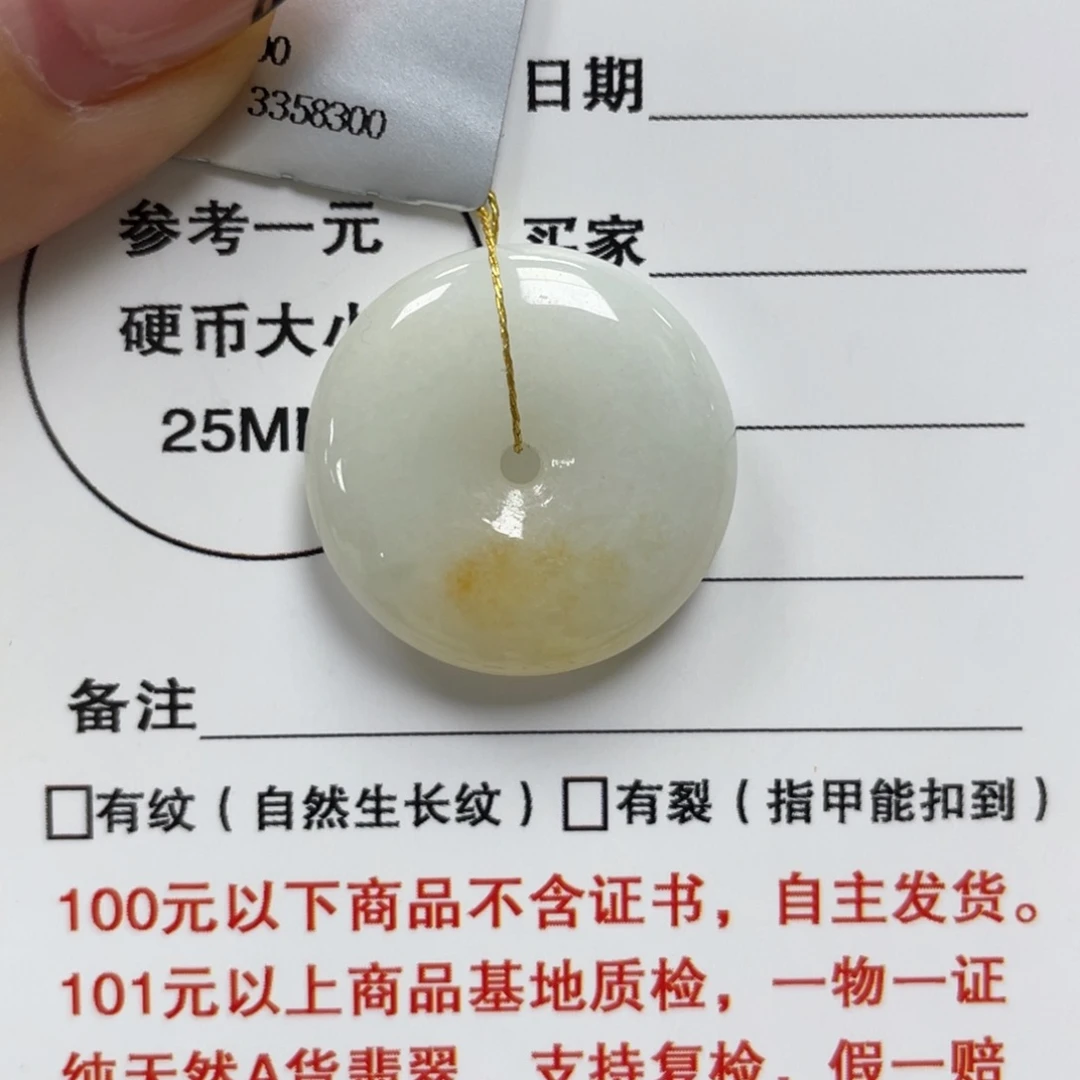 翡翠未镶嵌颈饰平安扣吊坠