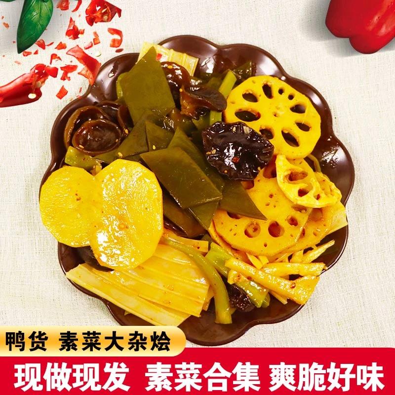 - 网红鸭货素菜大杂烩 多种素菜清脆可口 素卤滋味