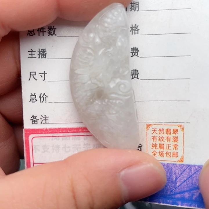 翡翠颈饰未镶嵌龙牌