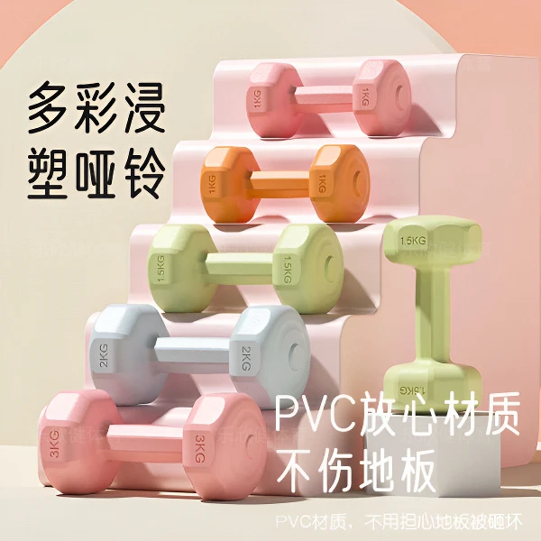 健身彩色小哑铃女士防滑健身塑形哑铃家用高质量浸塑包胶健身器材