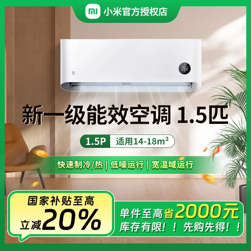 【活动】小米米家空调1.5匹一级能效静音变频冷暖挂机32N1A1