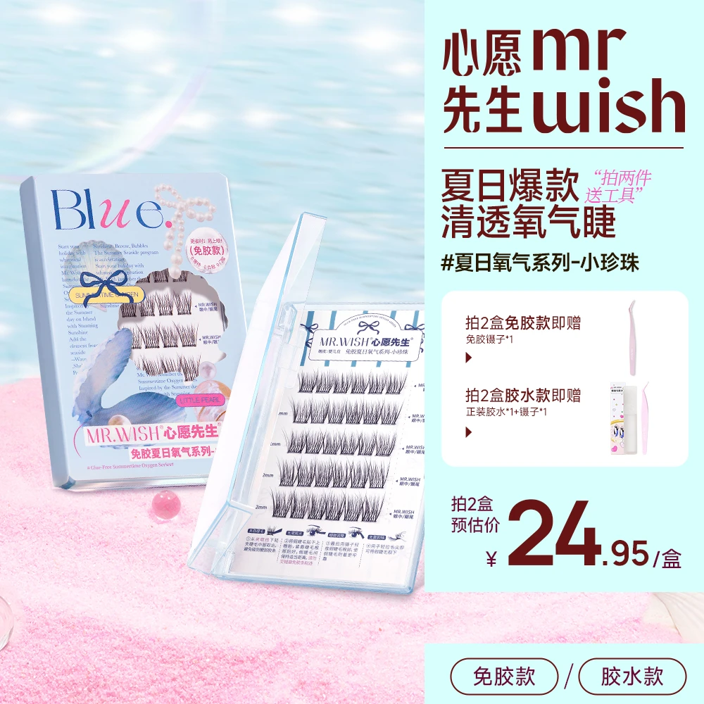 【婴儿直睫毛】心愿先生夏日氧气小珍珠婴儿直单纯自然假睫毛柔软DB
