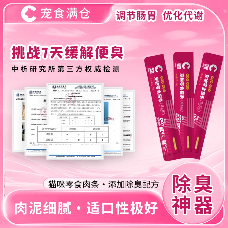 高含肉量零食除臭猫猫猫条