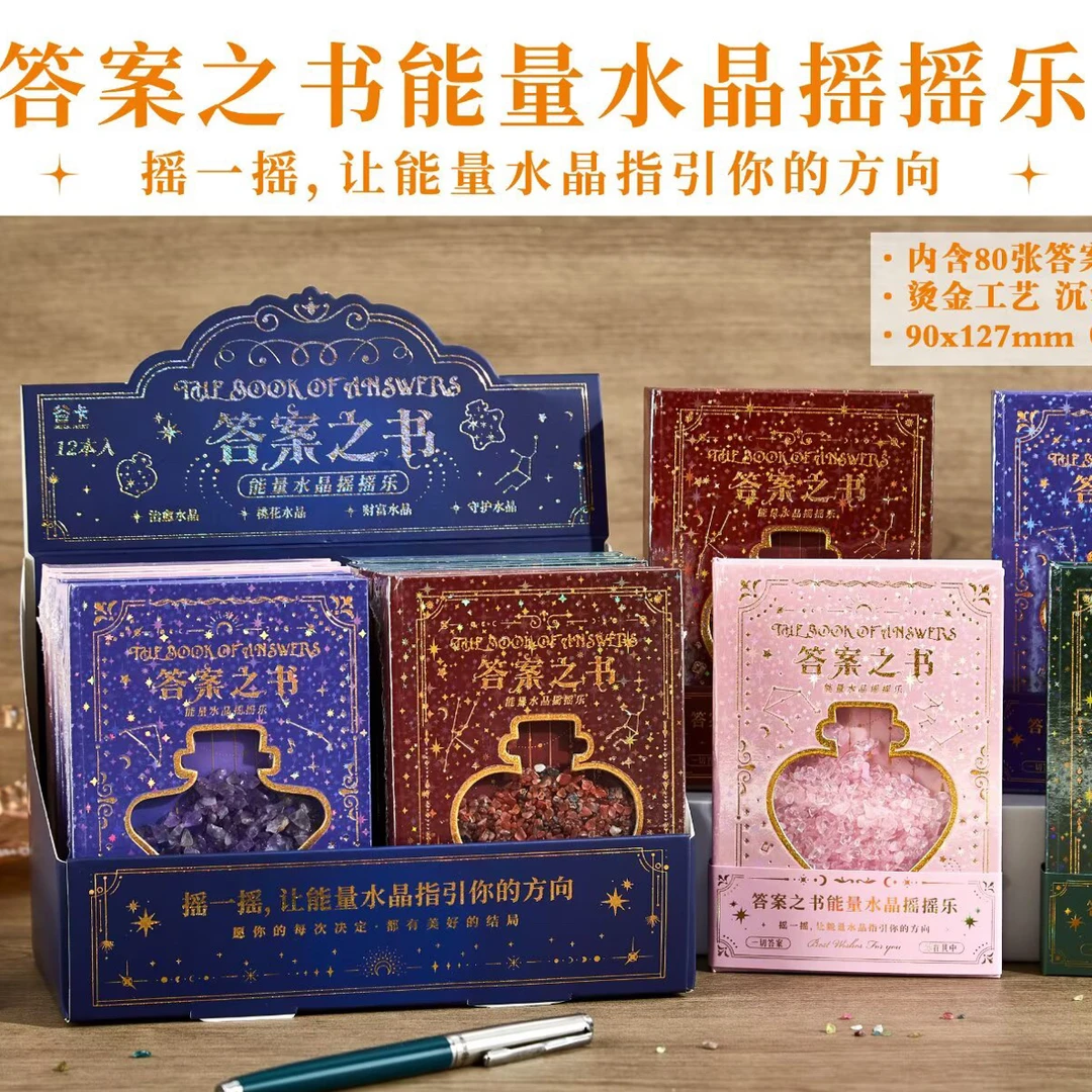 答案之书水晶摇摇乐星光絮语系列口袋本趣味答疑解惑