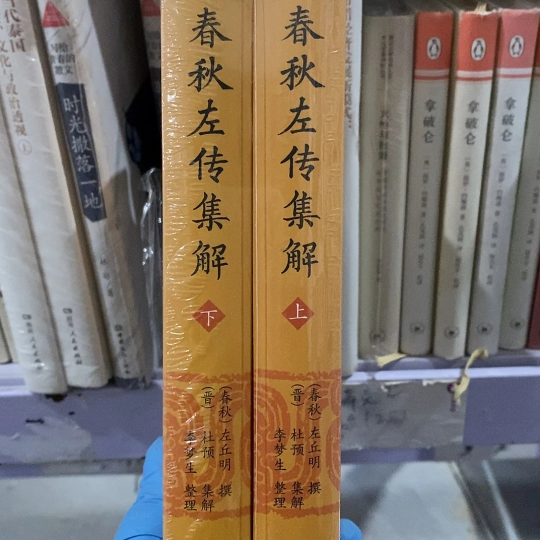 春秋左传  上下