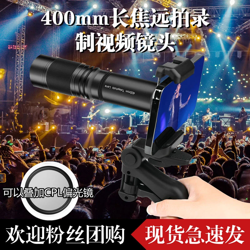 壳比演唱会镜头400mm无畸变手机长焦镜头外接高倍望远镜专业拍摄