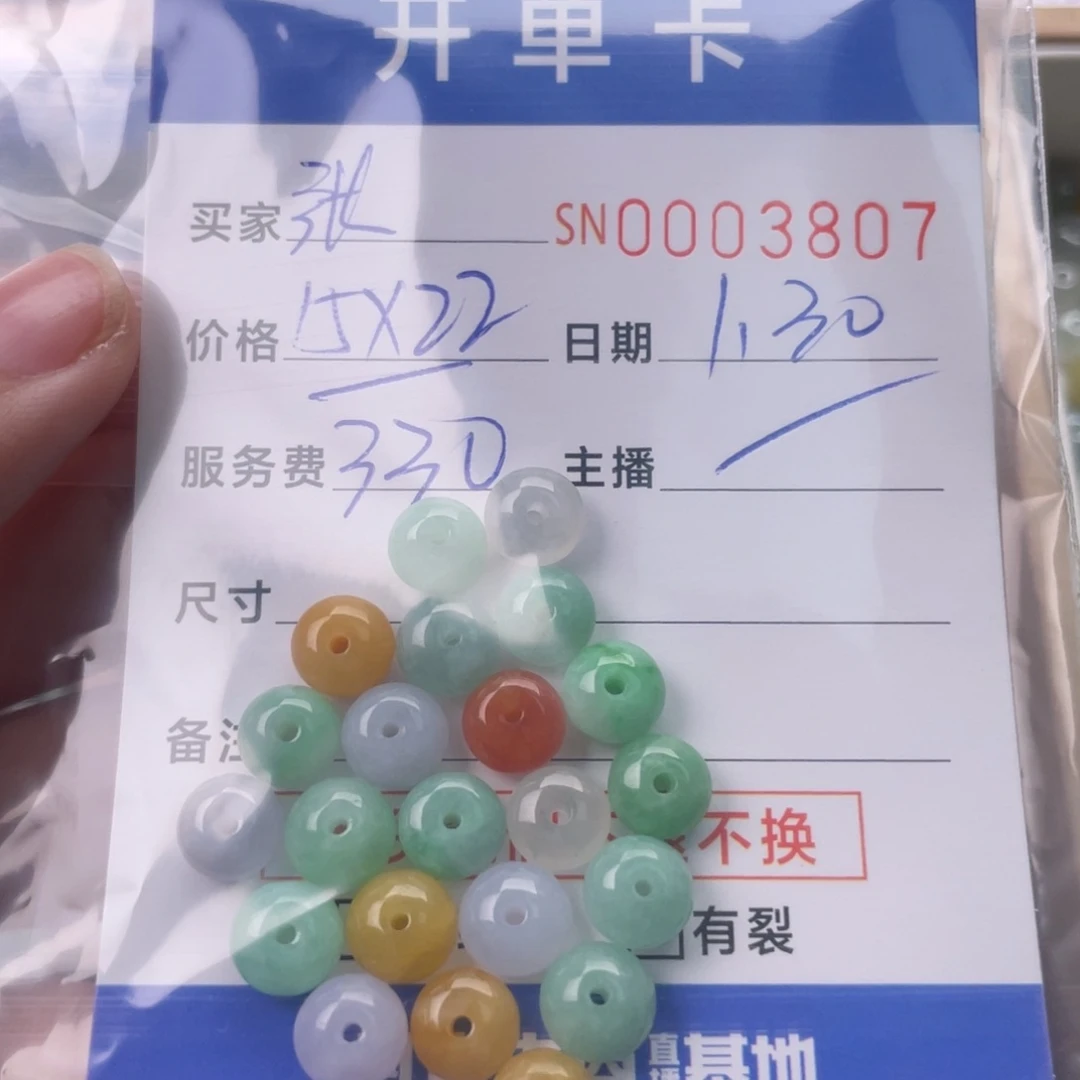 翡翠颈饰未镶嵌张****?3807