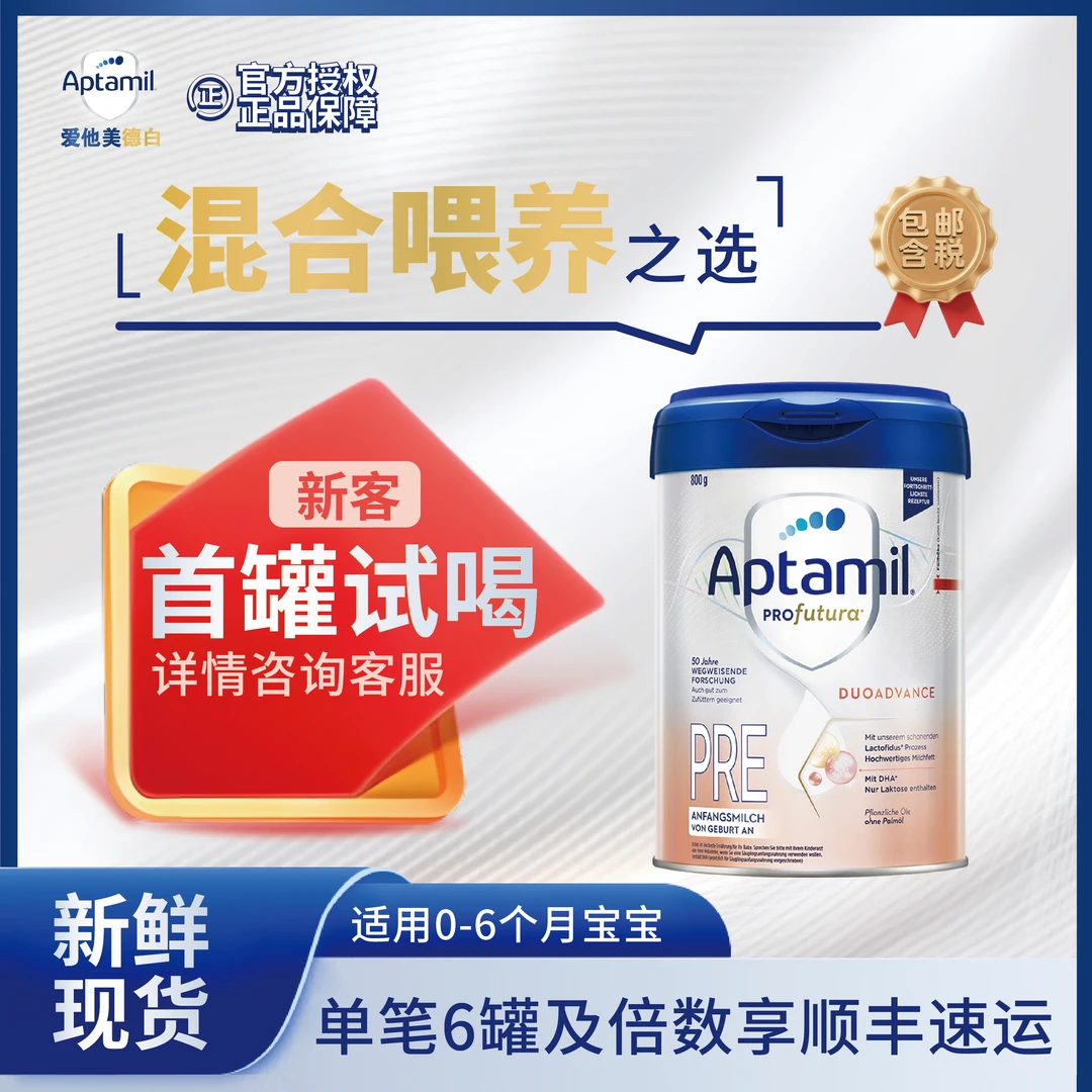 aptamil/爱他美德国白金版pre段0-6月龄进口婴儿宝宝营养配方奶粉