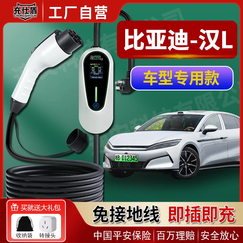 比亚迪汉L车型专用充电枪3.5KW家用随车充16A免接地即插即用