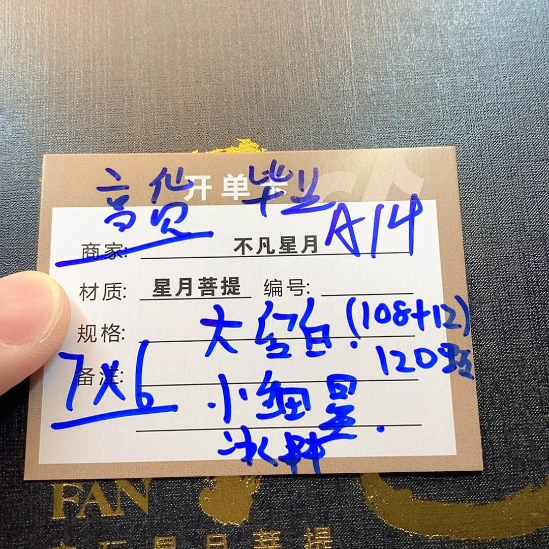 手串星月菩提11112222a14