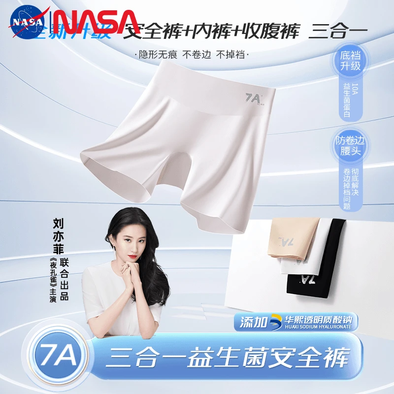 NASA 玻尿酸10A抑菌益生菌三合一安全裤女防走光不卷边收腹打底裤