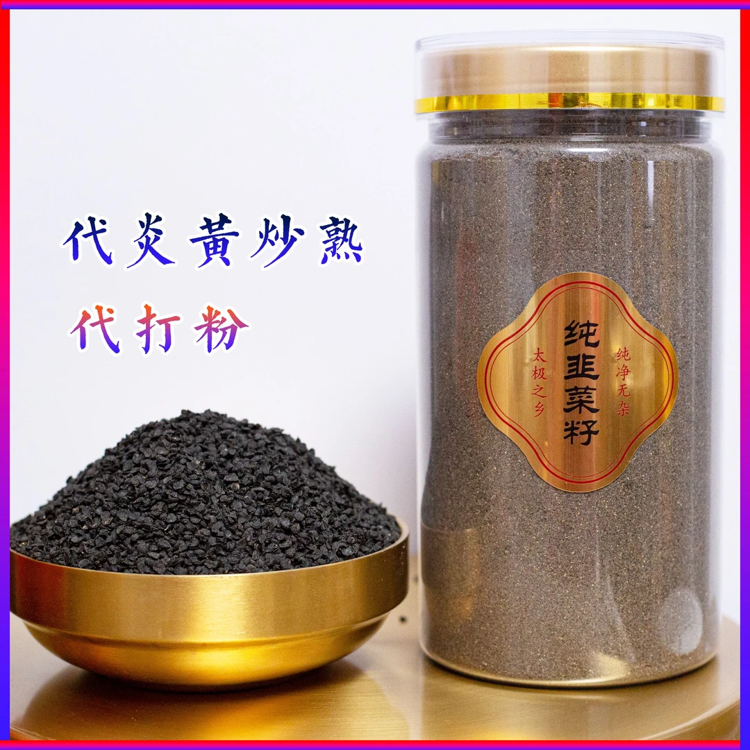 当季新货S纯正韭菜籽 代盐炒熟代打粉半斤一斤二斤干净 韭菜籽粉