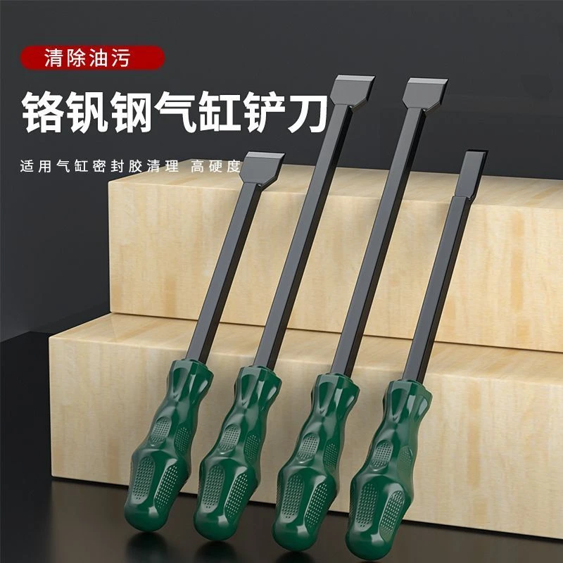 气缸铲刀汽车维修汽保工具专用大全加长密封胶污垢清理超硬清洁刀