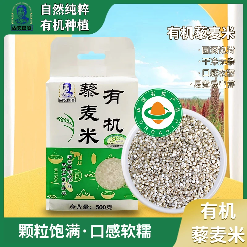 山农良谷新鲜有机白灰藜麦米胚芽米粗粮五谷杂粮主食500g真空包装