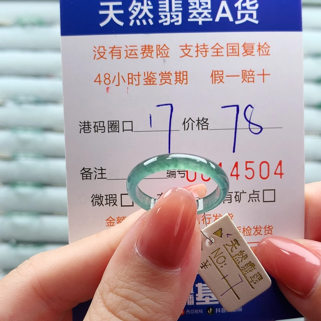 翡翠未镶嵌戒指翡翠