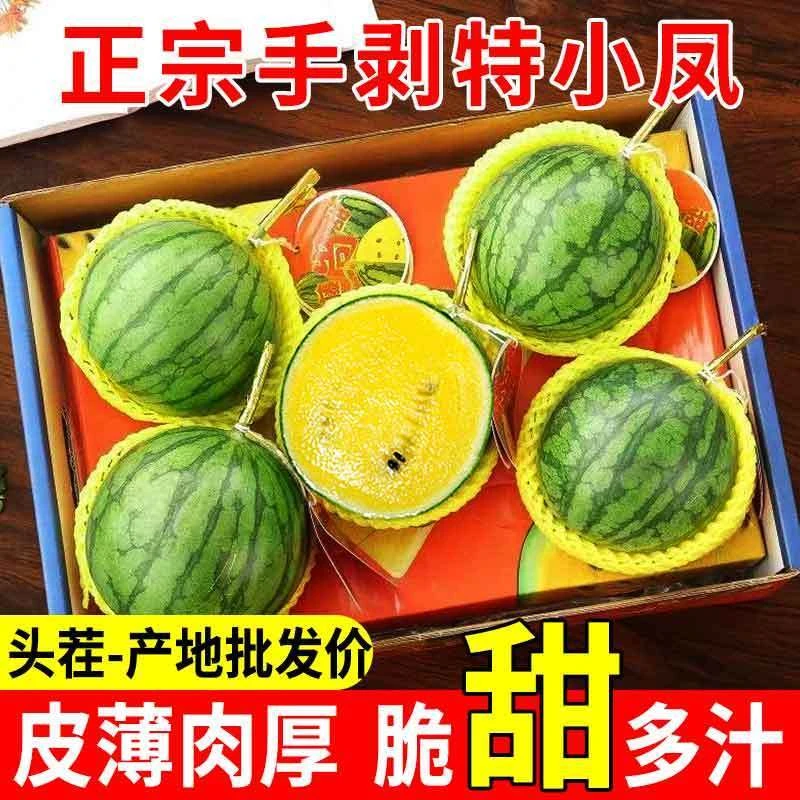 正宗特小凤薄皮黄瓤西瓜水果新鲜黄心黄肉西瓜麒麟瓜当季应季水果