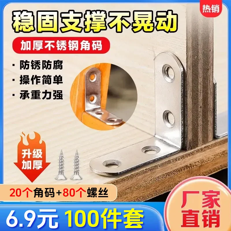 【抢！超值100件套!】加厚直角角码固定L型优质连接件组件水管