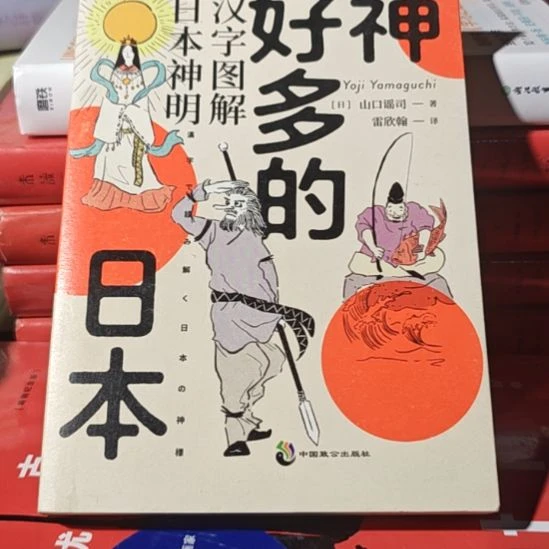 神好多的日本平装库存书