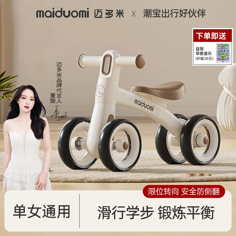 迈多米儿童平衡车1一3岁小孩无脚踏四轮学步车婴儿宝宝滑行溜溜车