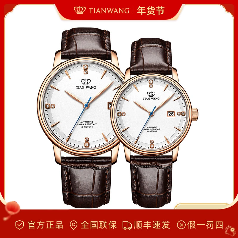 【节日送礼】天王表轻奢机械表皮带情侣对表潮流男表气质女表51001