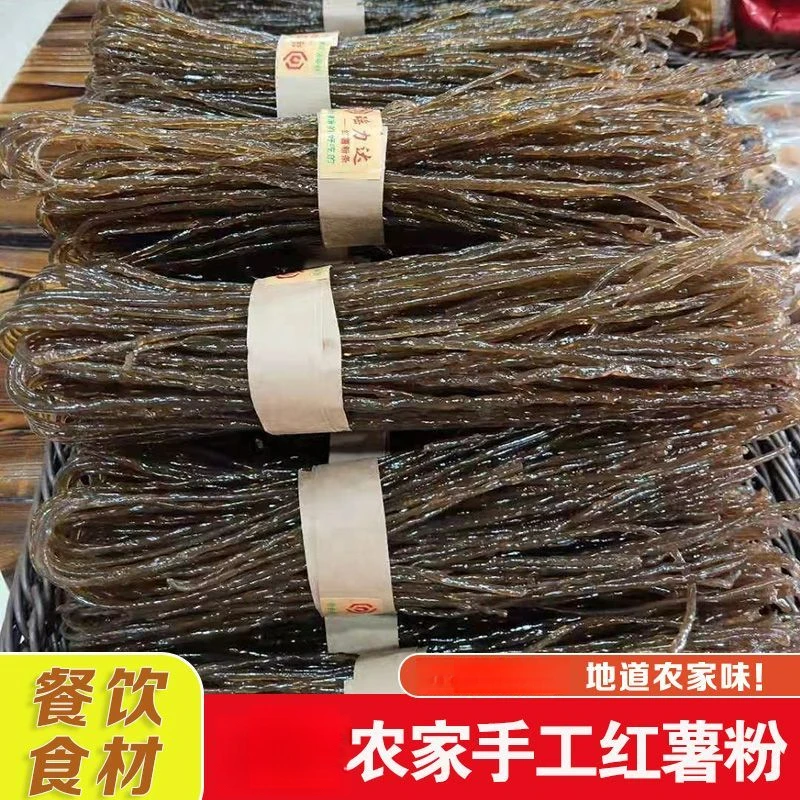 贵州特产红薯粉条正宗地瓜细粉火锅粉丝酸辣粉螺旋粉配菜小菜包邮
