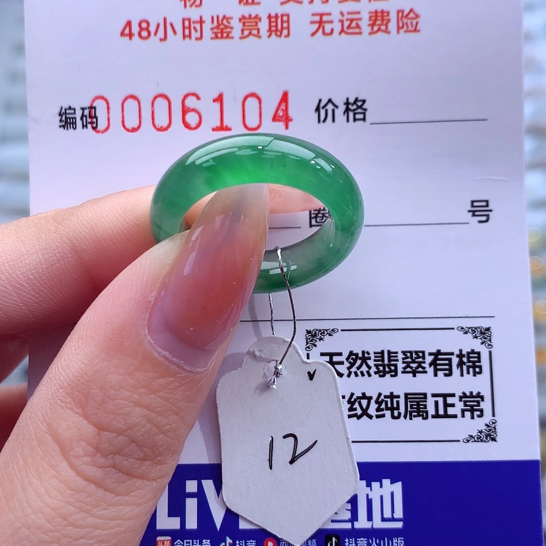 翡翠未镶嵌戒指天然