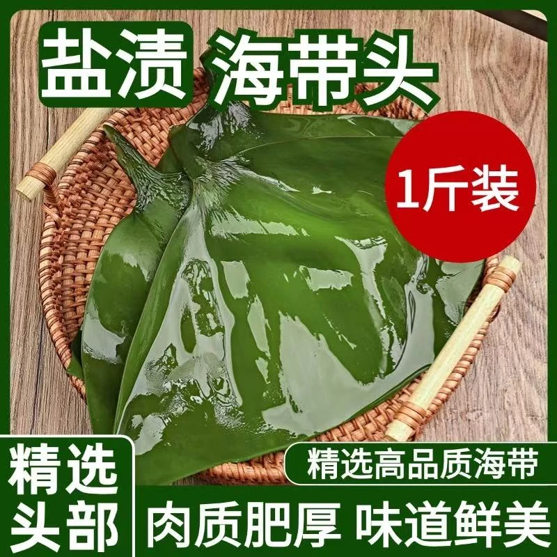【金葵】盐渍海带头500g*2