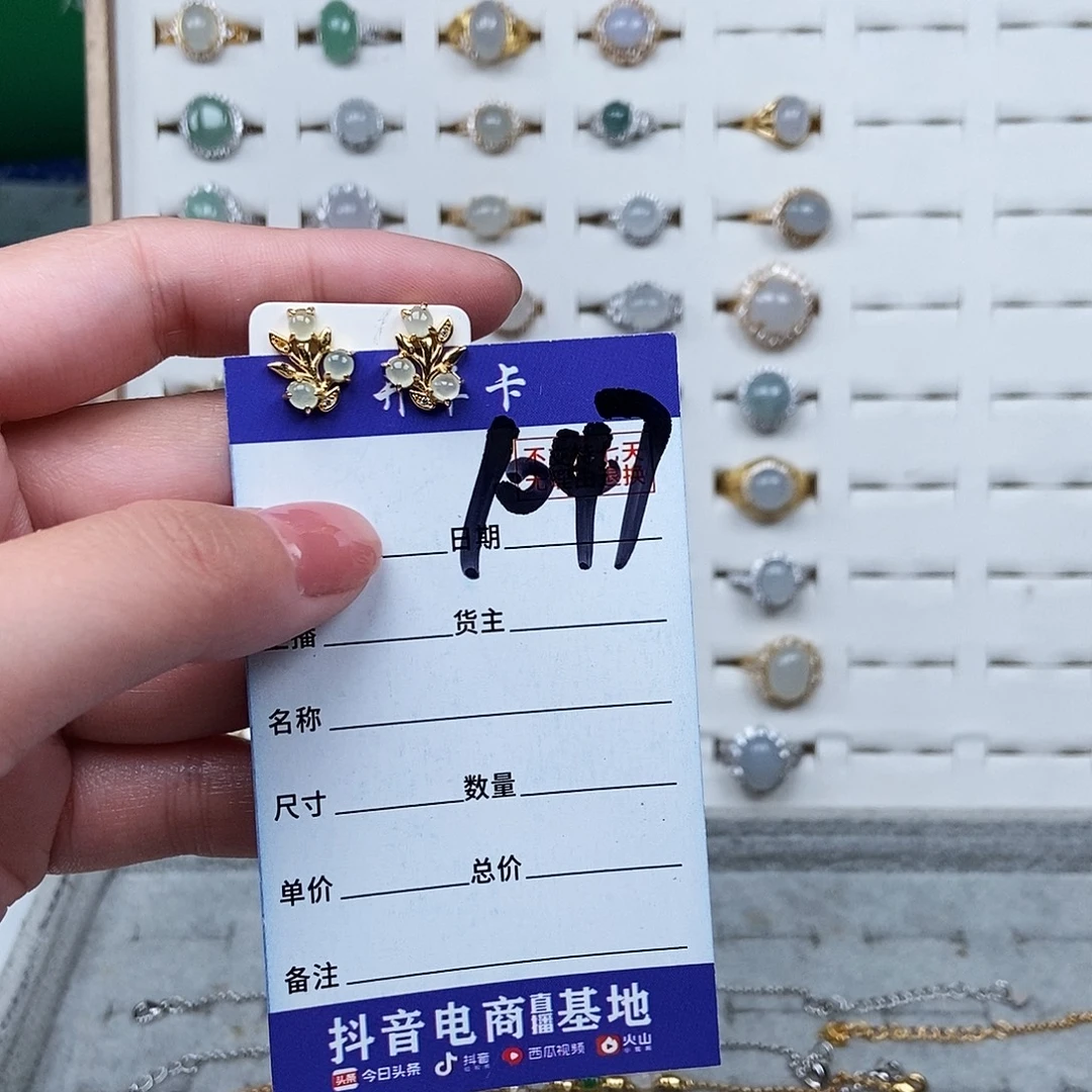 翡翠未镶嵌戒指耳钉