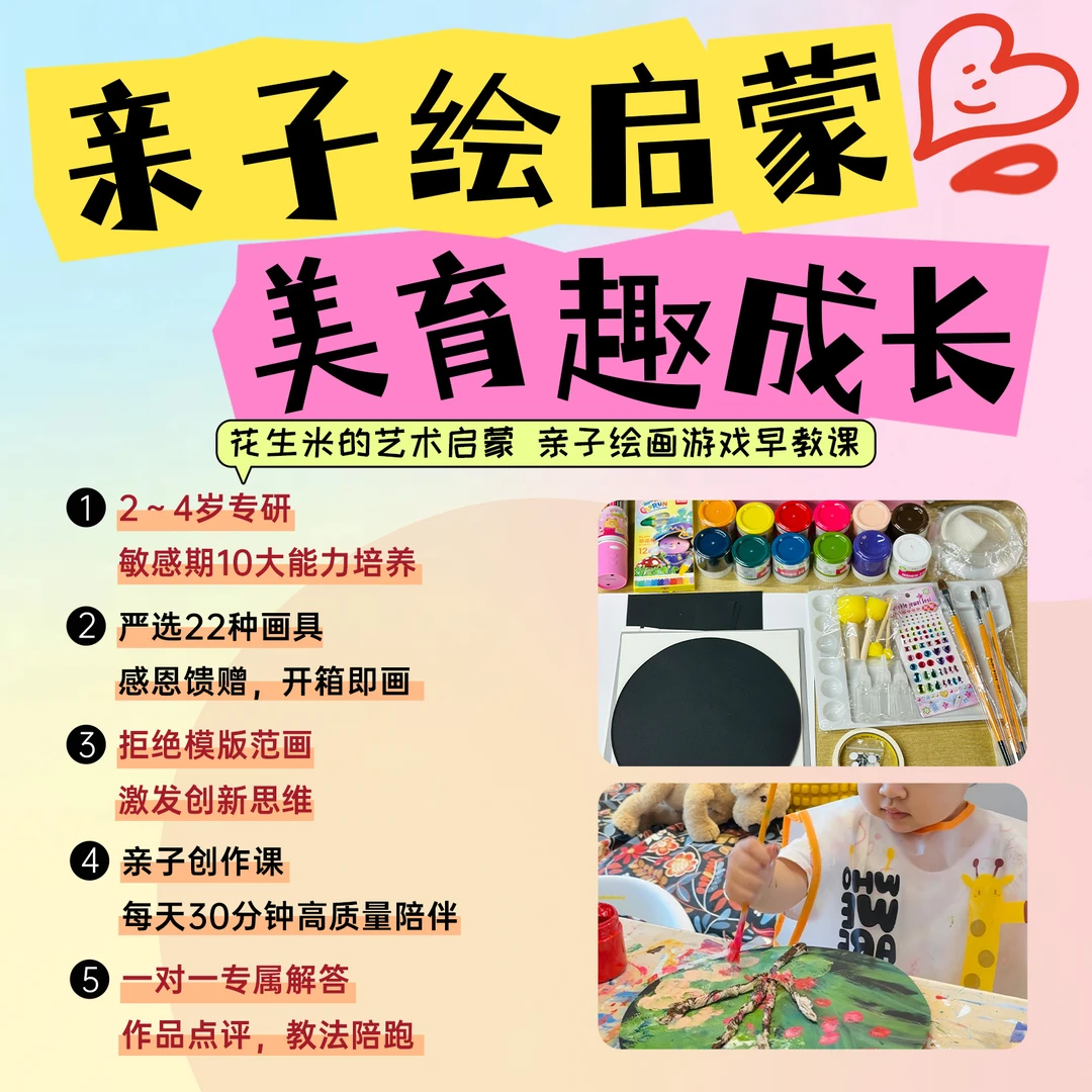 花生米的艺术启蒙/2-4岁亲子绘画早教课