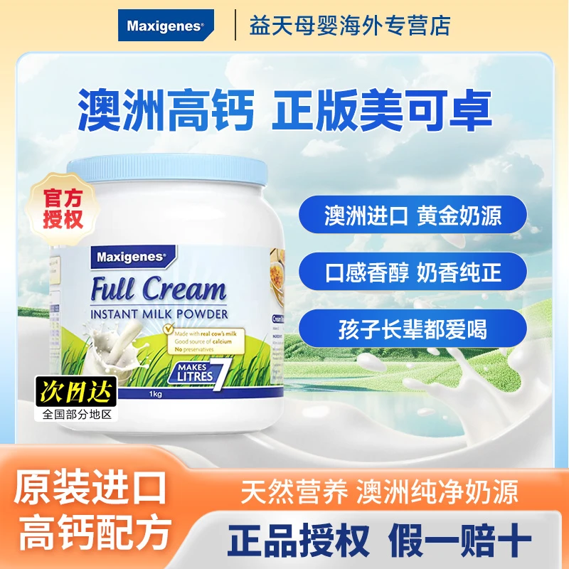 Maxigenes美可卓澳洲原装进口全脂高钙成人学生儿童蓝胖子奶粉