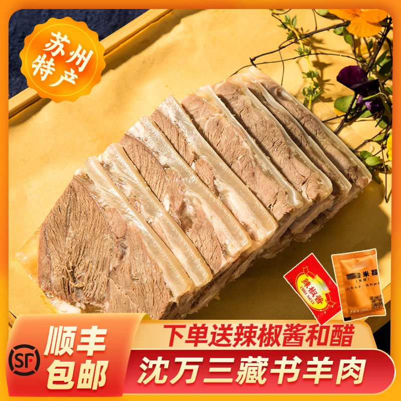 苏州藏书羊糕 开袋即食 羊肉冻 下酒菜 苏州特产顺丰包邮