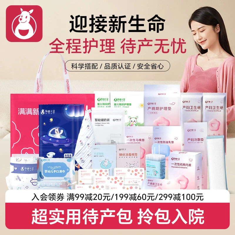 孕味十足孕产妇专用待产包实用型母子全套产妇待产包新生儿待产包