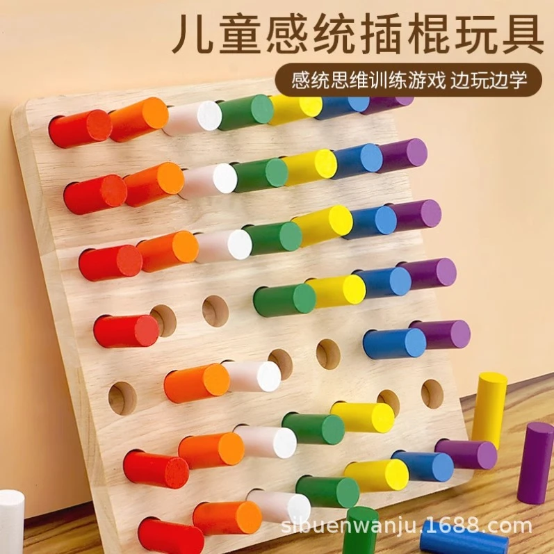 2025感统训练器材儿童手部精细动作早教家用玩具插棍蒙氏教具积木