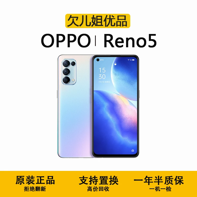 95新 OPPO Reno5骁龙765G处理器护眼屏高清像素旗舰5G二手手机
