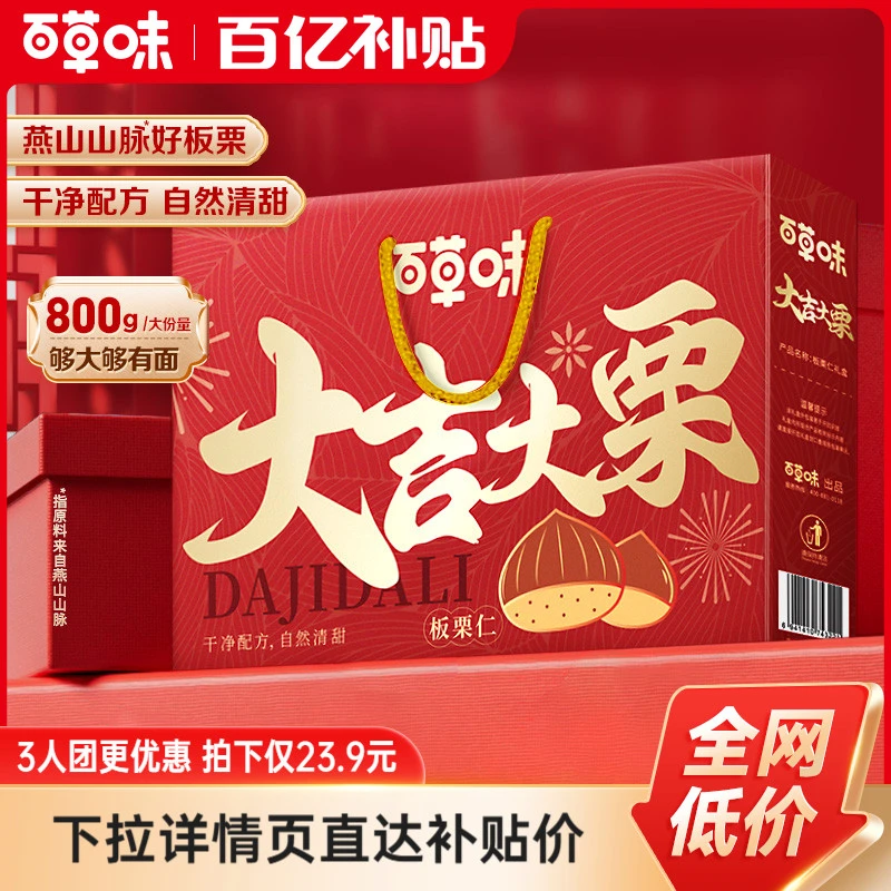 多人团-百草味制熟坚果仁新年礼盒800g零食板栗板栗子仁