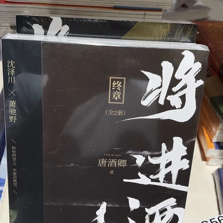 将进酒一套四本大全套全新
