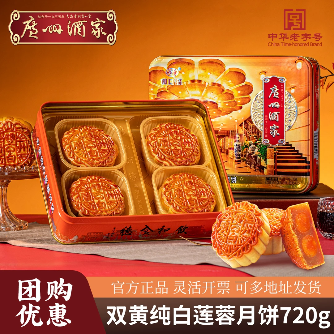 【双黄纯白莲蓉月饼】广州酒家月饼礼盒双黄白莲蓉广式月饼中秋送礼