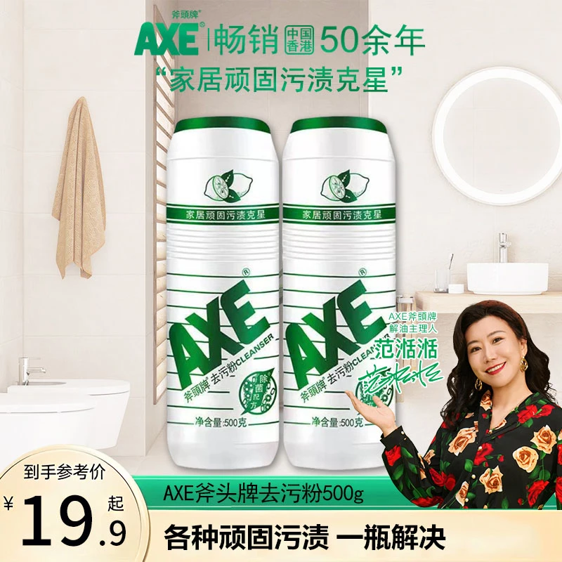 AXE/斧头牌去污粉多功能除垢顽固污渍清洁剂多用途清洗水垢去黄