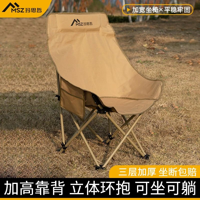 玛思哲户外高背月亮折叠椅便携露营纱网高背月亮椅野餐休闲沙滩椅