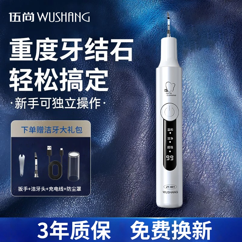 【断货王】WS全新升级家用超声波洁牙器清洁牙齿牙结石牙垢烟渍茶渍