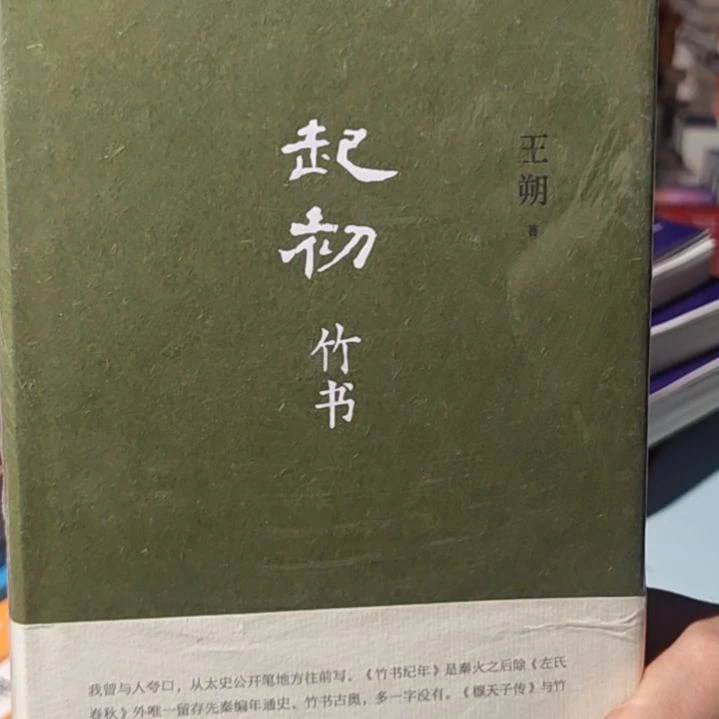 王朔起初竹书正版正版正版正版