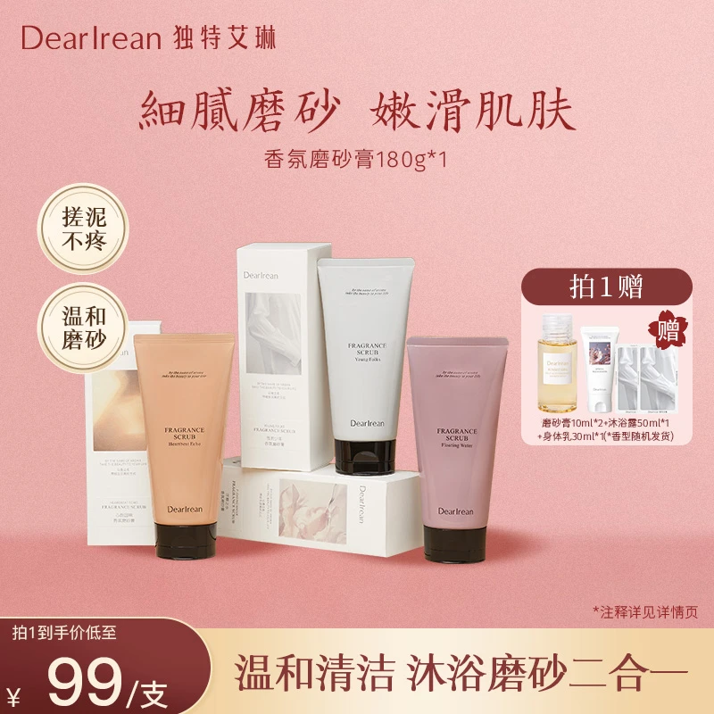 【专享】独特艾琳香氛香体身体磨砂膏清洁去角质男女清新180g DB