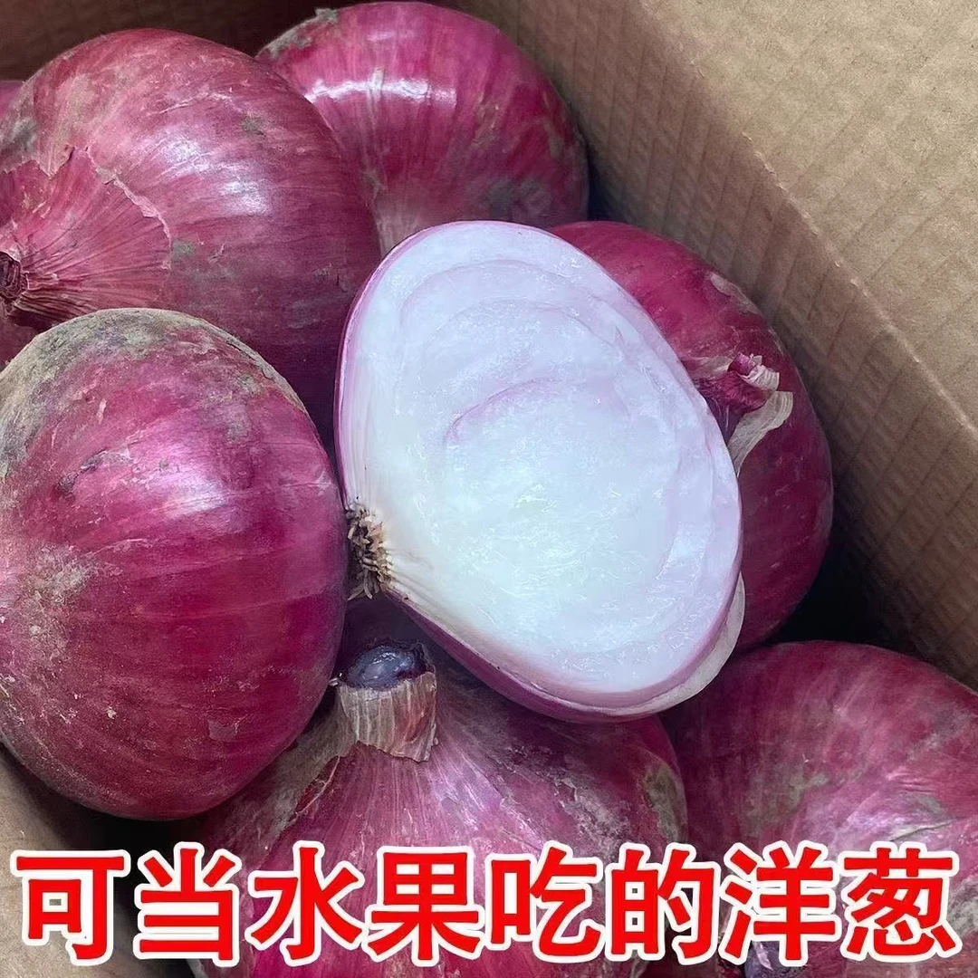 陕西可生吃的水果扁红洋葱健康美味可当水果吃的