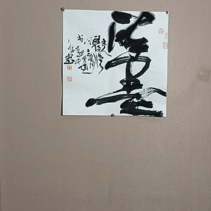 书法醉墨是的是的是的是的是的