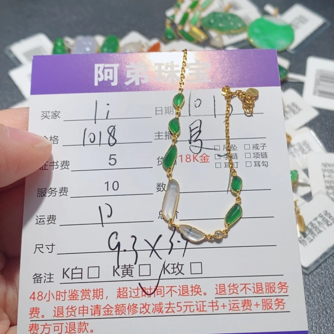 I***.翡翠18K金镶嵌手链