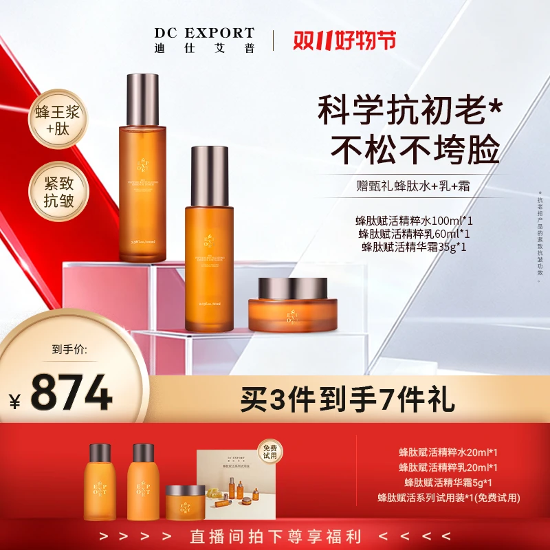 【双11狂欢】迪仕艾普蜂肽水乳霜 保湿抗皱紧致水乳霜 叶海洋同款