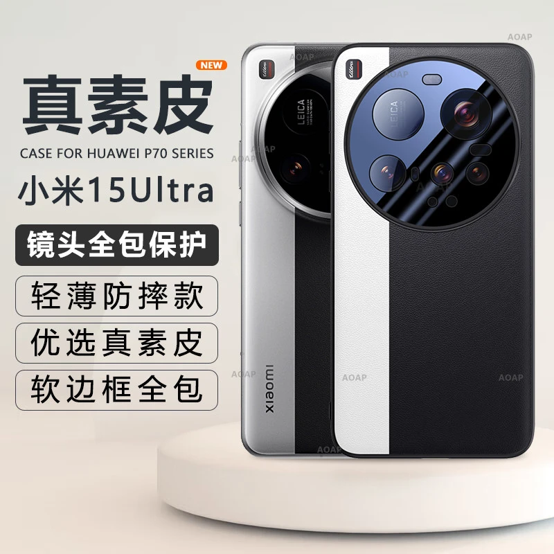 AOAP适用小米15Ultra手机壳15U至尊版镜头全包素皮软边防摔保护壳