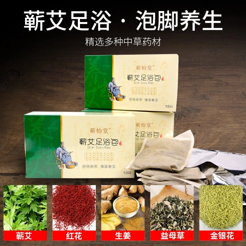 蕲艾足浴泡脚除湿专用缓解疲劳+女神必备暖宫贴
